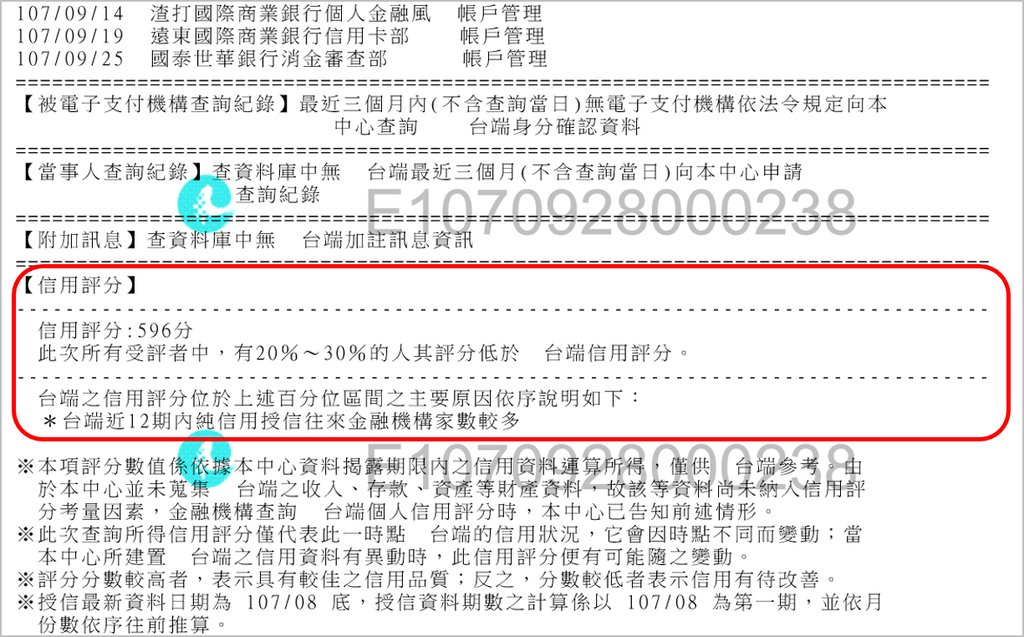 聯徵紀錄 遲繳紀錄如何揭露 貸款要順利 您不能不知道