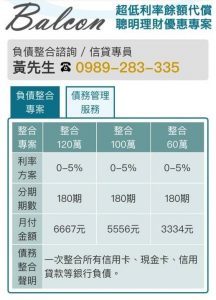 負債整合推薦