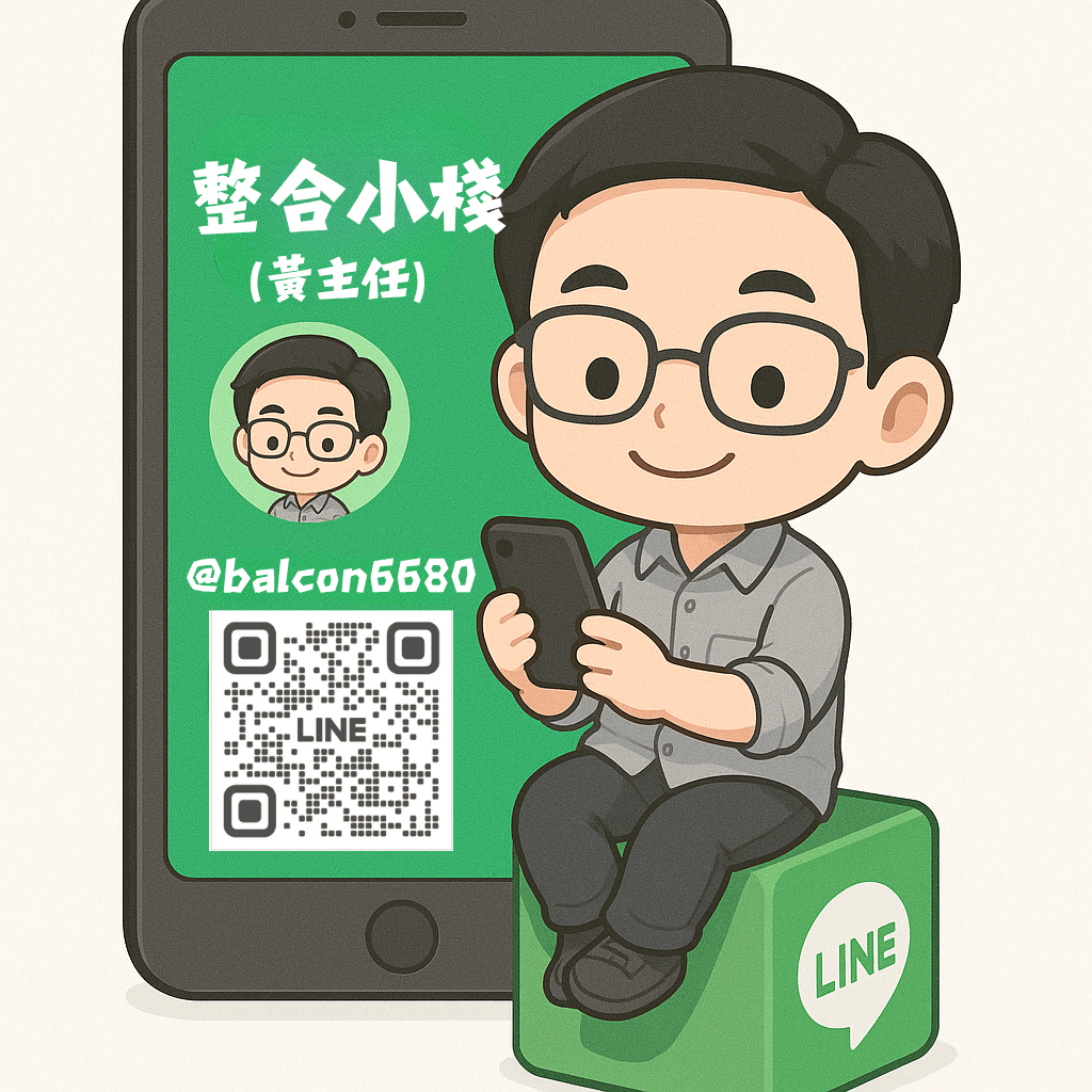 線上諮詢 黃主任