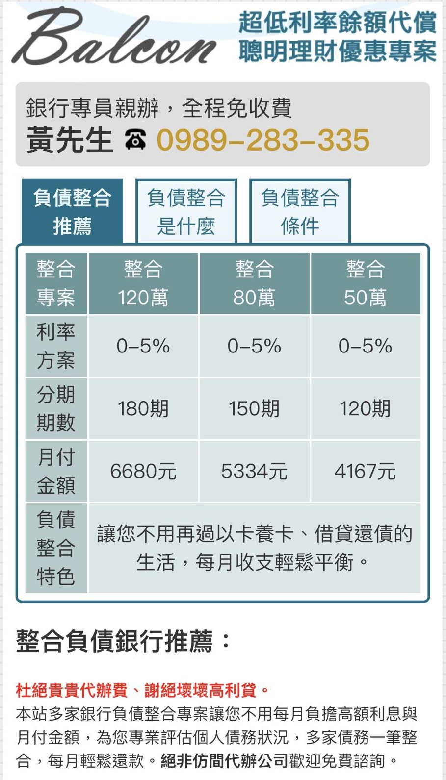 負債整合推薦ptt