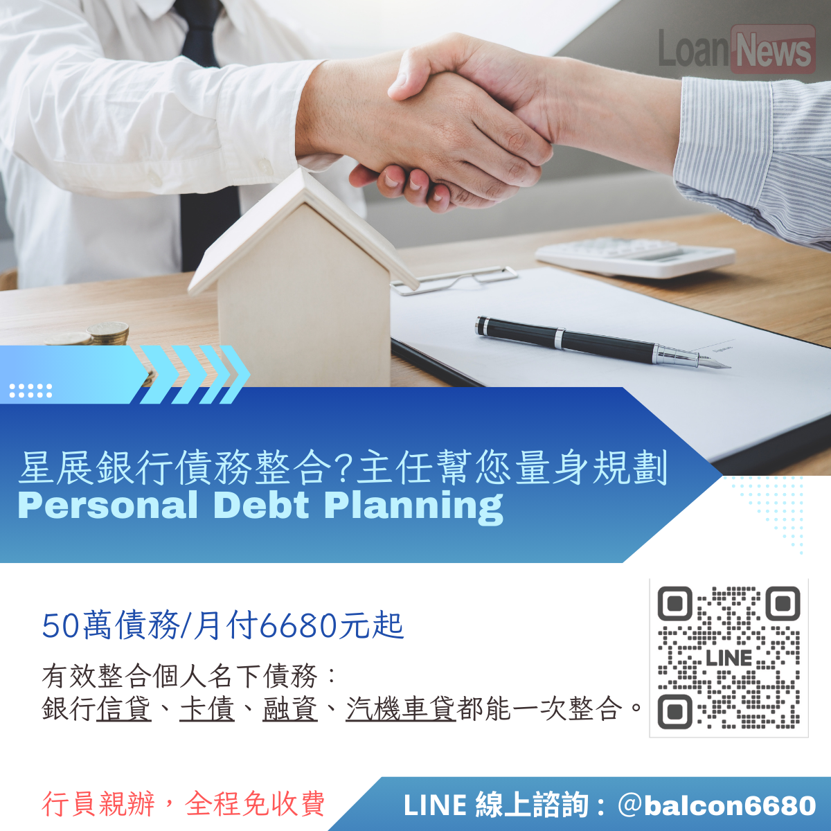 星展銀行債務整合好過嗎？