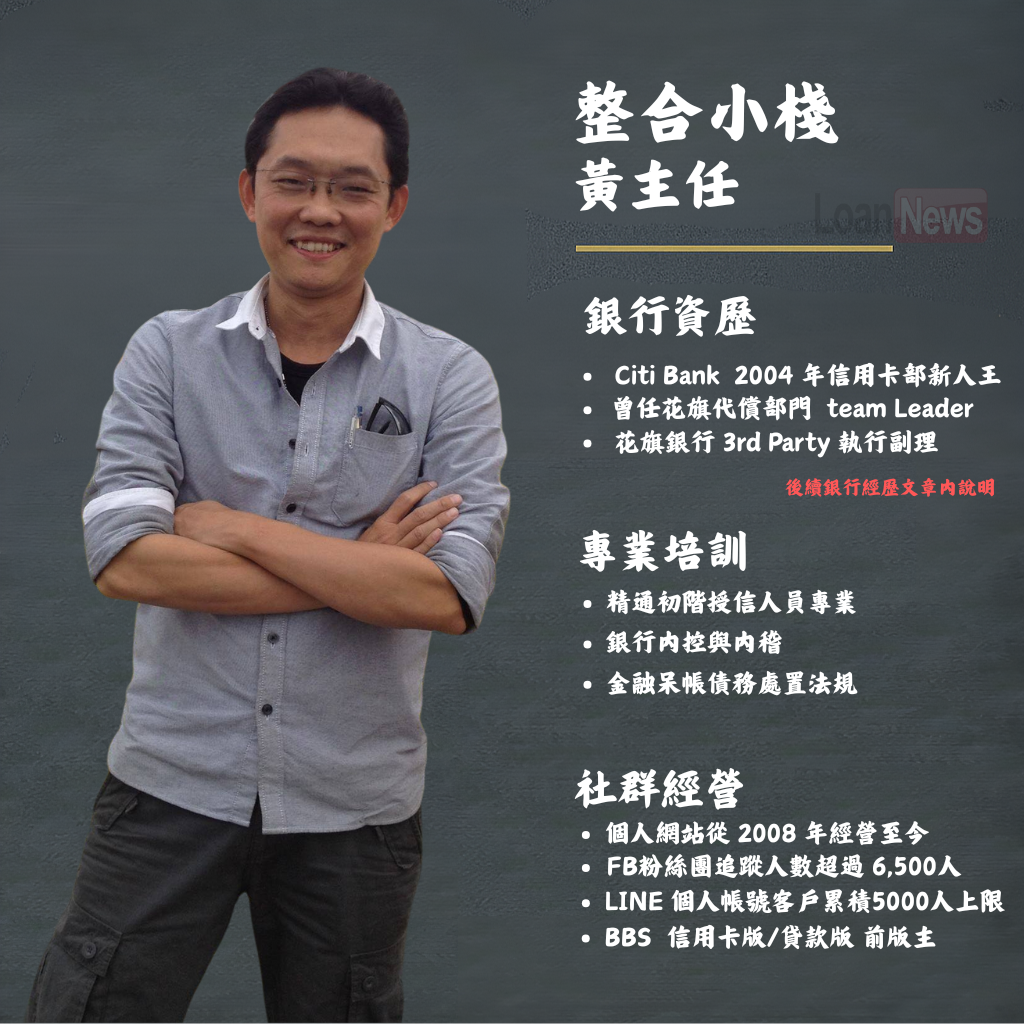 整合小棧黃主任