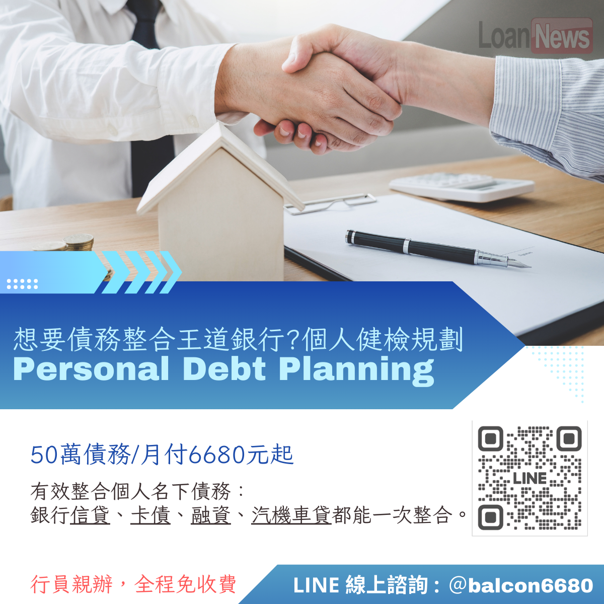 王道銀行債務整合ptt