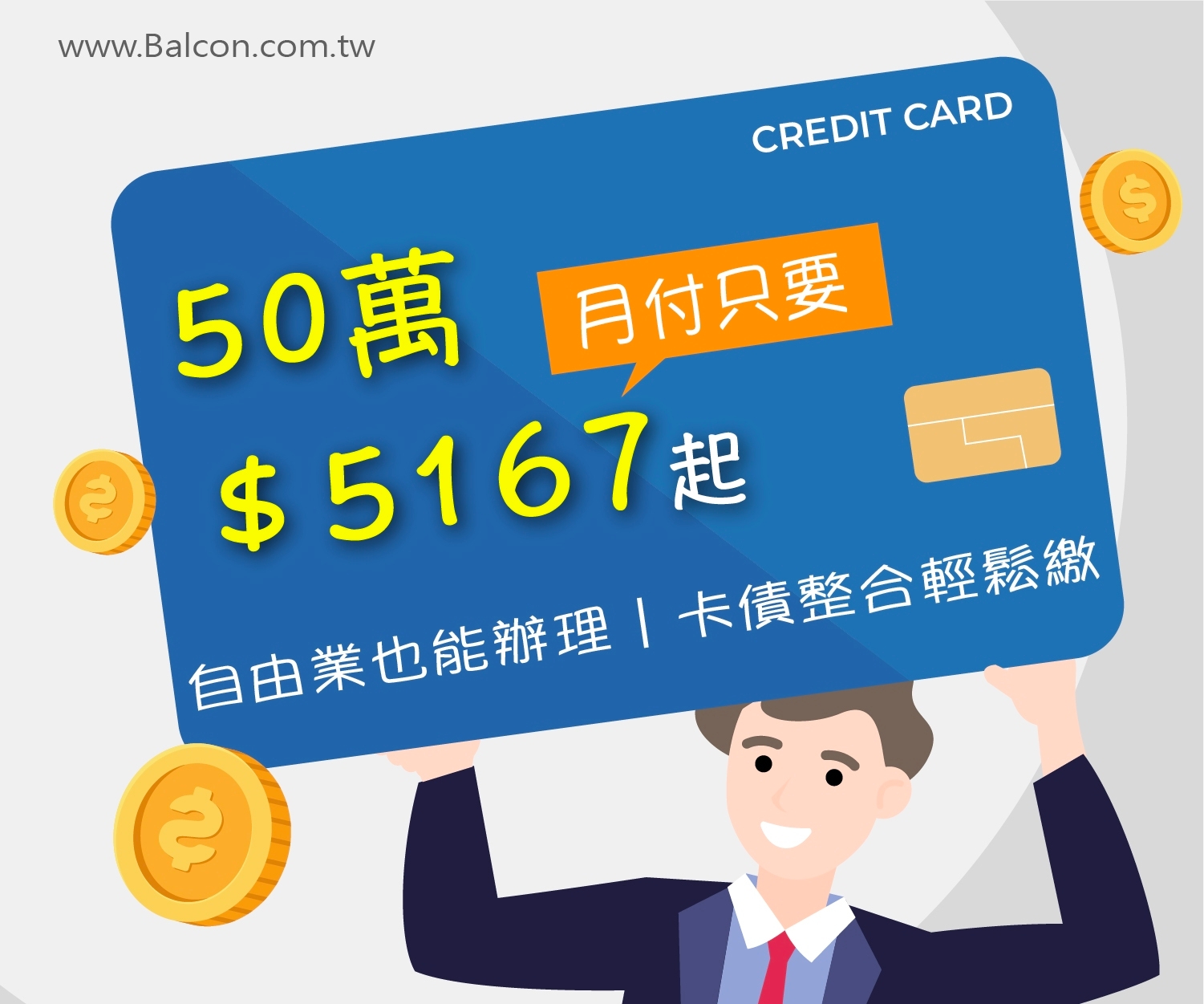 卡債整合ptt