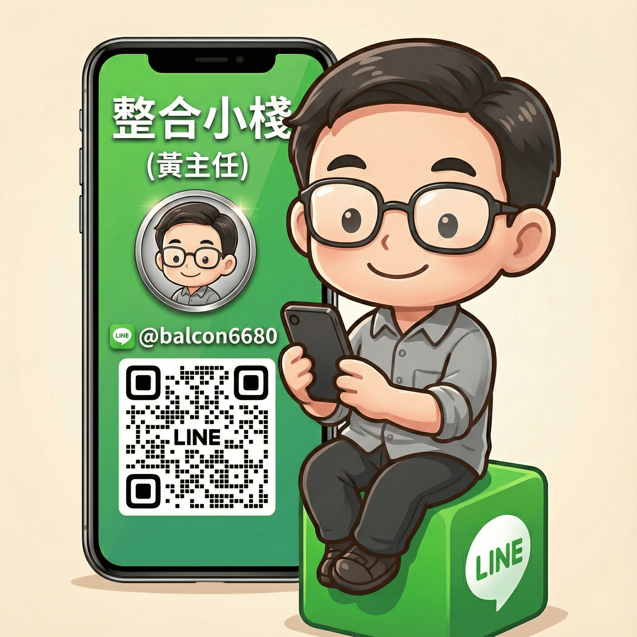 整合小棧黃主任